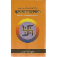 Krityasarsamucchaya कृत्यसारसमुच्चय: